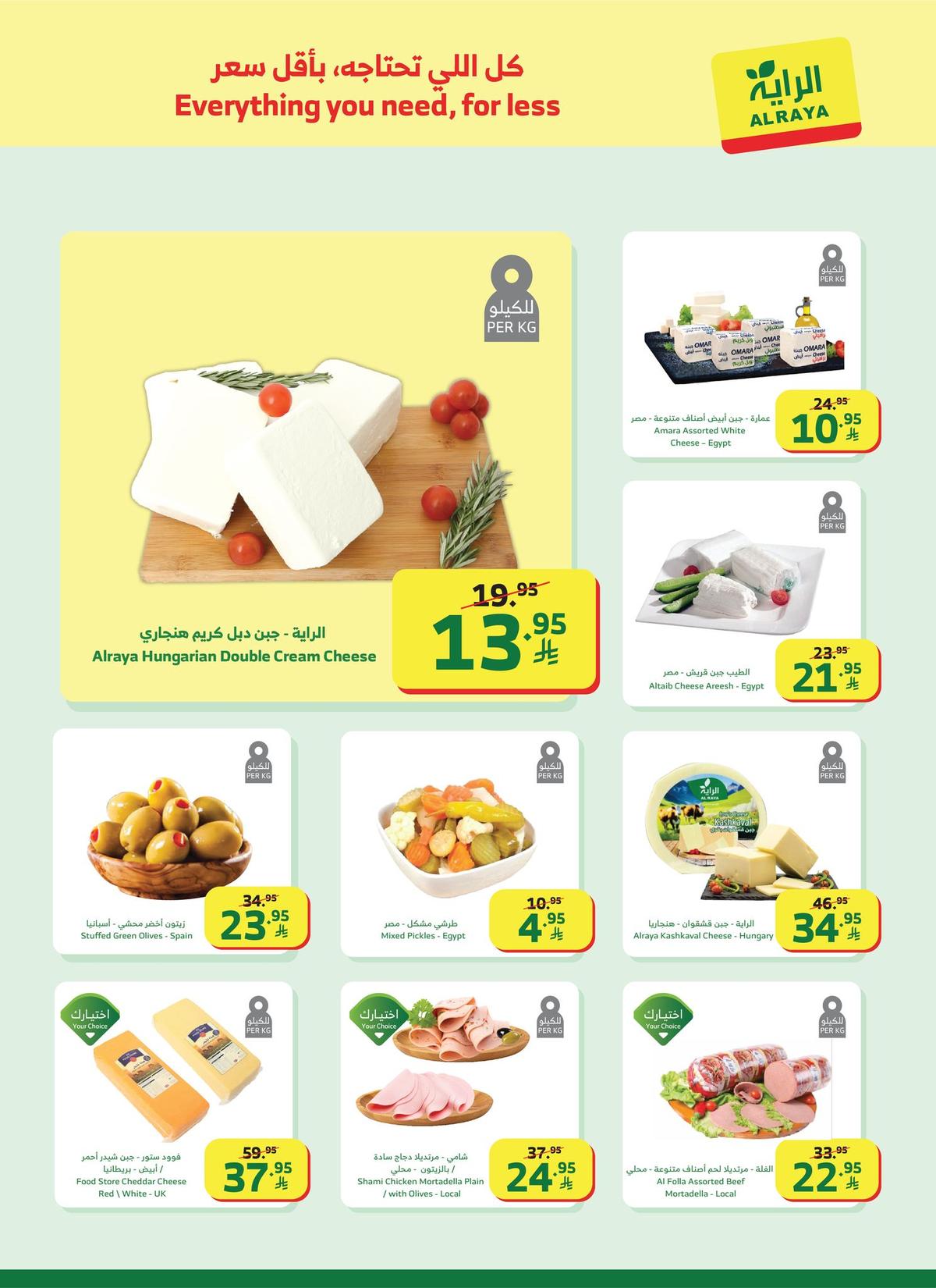عروض الراية 7-13 يناير 2026 صفحة 22 - alraya offers 7-13 January 2026 page 22